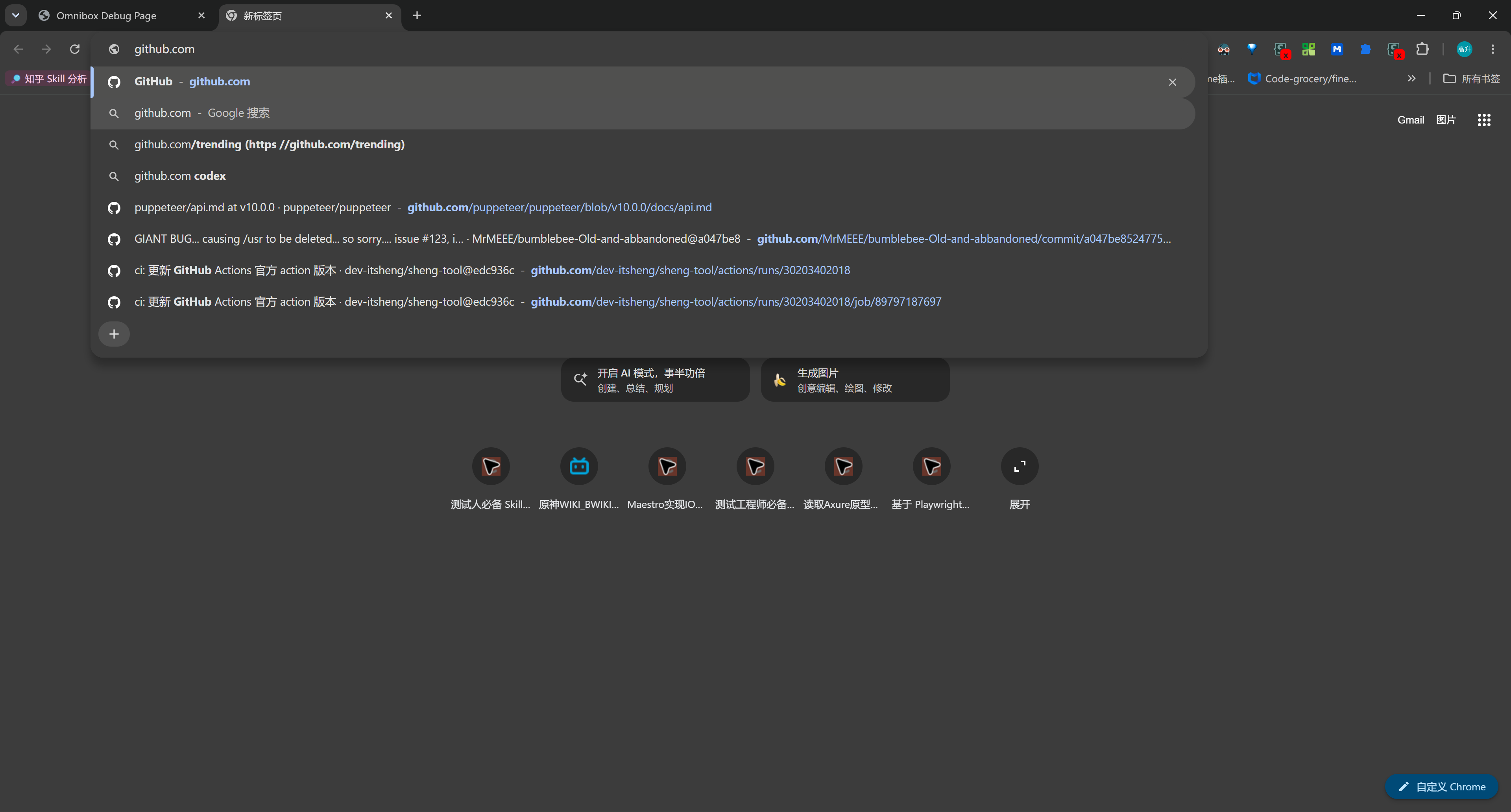 Chrome 地址栏输入 github.com 后的真实下拉列表:同时显示 GitHub 访问入口、Google 搜索、搜索补全、Puppeteer 文档和 GitHub Actions 页面